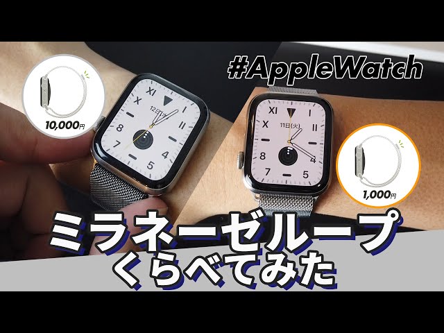 Apple Watch 純正　シルバー　　ミラネーゼループバンドケース