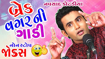 navsad kotadiya in - Brake vagar ni gadi - new jokes