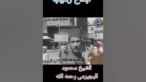 سورة الحاقة للشيخ محمود البجيرمي