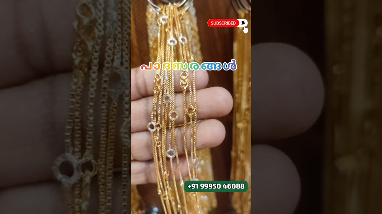 ✨കുറഞ്ഞ ചിലവിൽ ഇഷ്ടപ്പെട്ട ആഭരണങ്ങൾ സ്വന്തമാക്കാം ചെറിയ വിലയിൽ സ്വർണം പോലെ ✨ 150 രൂപ മുതൽ പാദസരം ##