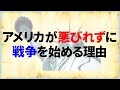マニフェスト・デスティニーという独善的なアメリカの論理