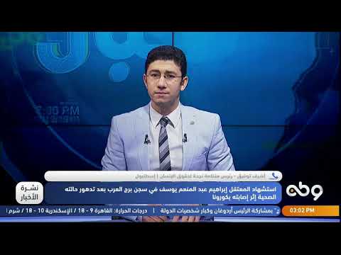 القتل بالاهمال الطبي في السجون المصرية القتل بالاهمال الطبي في السجون المصرية