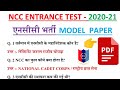 NCC Bharti Question paper | Ncc Bharti Paper 2021 | #NccBhartiTest #NccBhartiQuestion2021 #NccBharti