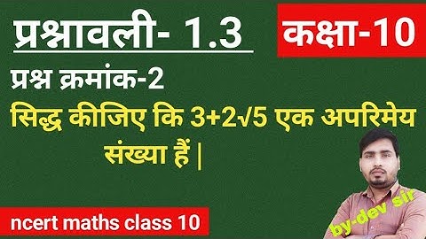 ncert maths class 10 chapter 1 exercise 1.3 question 2 |prashnavali 1.3 class 10th question 2 hindi