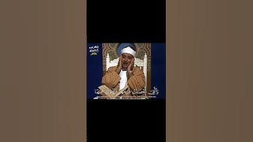 الشيخ عبد الباسط عبد الصمد | والتي أحصنت فرجها فنفخنا فيها من روحنا | سورة الأنبياء #quran