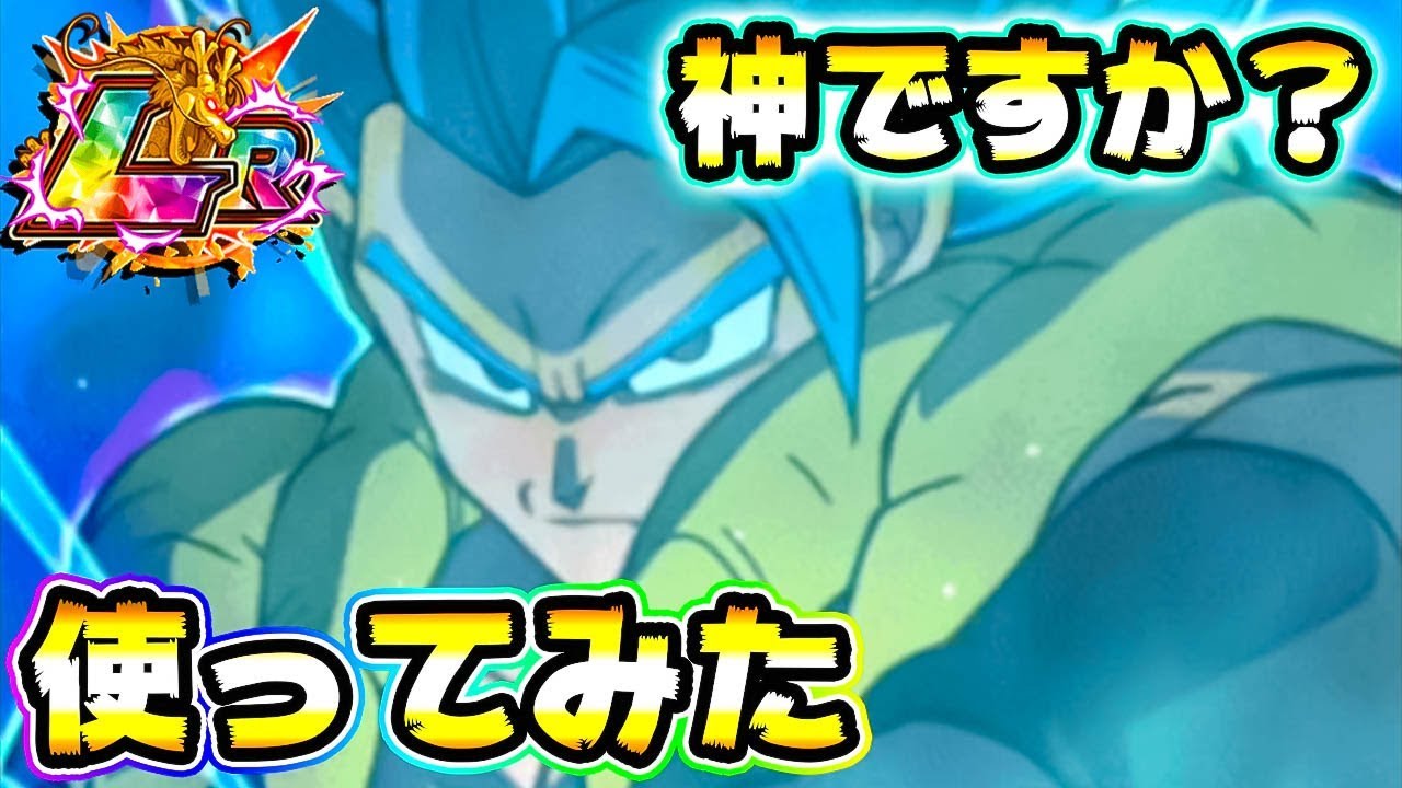 ドッカンバトル 神でしかないlrゴジータブルーを使ってみた Dragon Ball Z Dokkan Battle Youtube