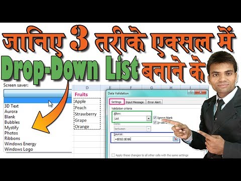 3 Method to Create a Drop Down List in Excel HINDI│एक्सल में ड्राप डाउन लिस्ट बनाने के 3 तरीके