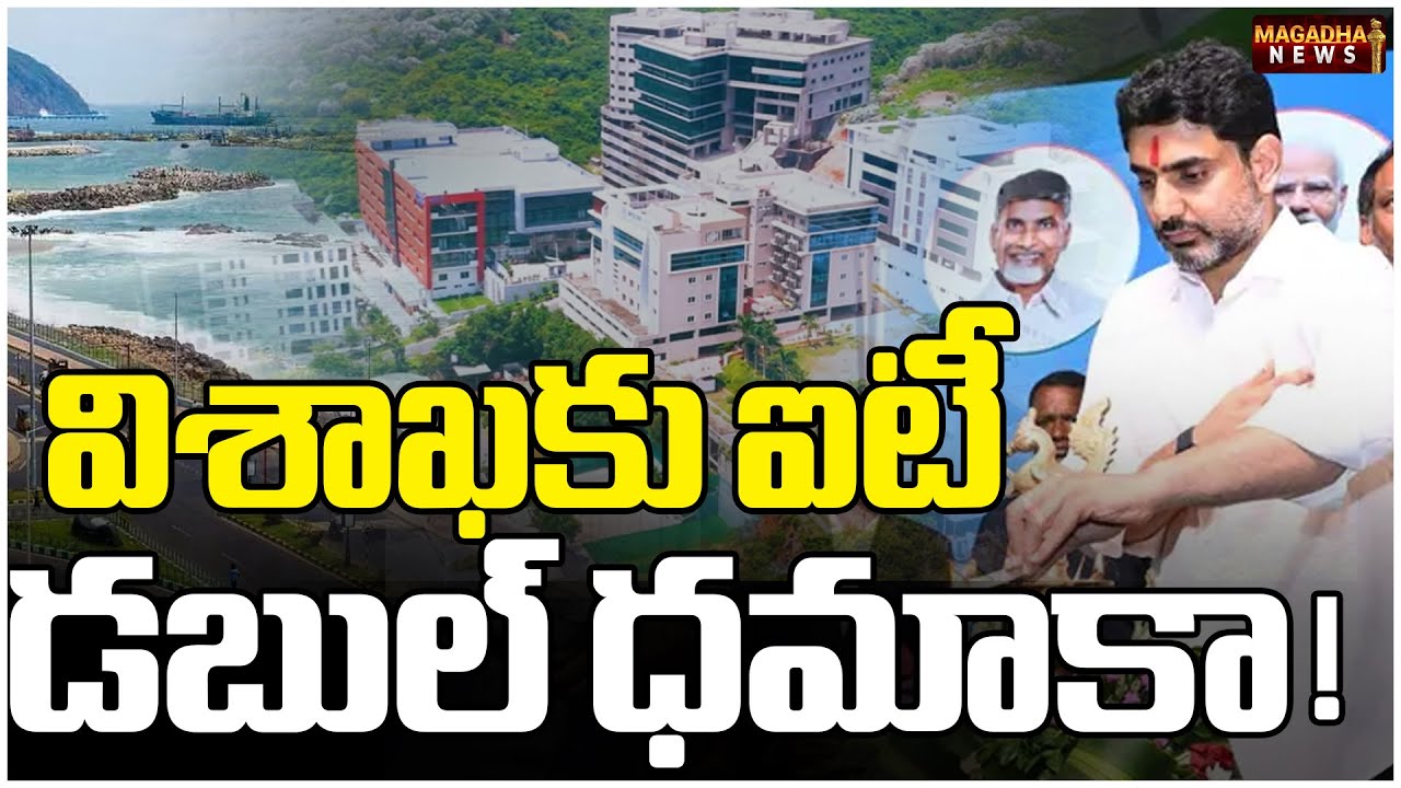 Mega Investment Influx with WTC, Raheja IT Space Projects in Vizag | Nara Lokesh | Magadha News