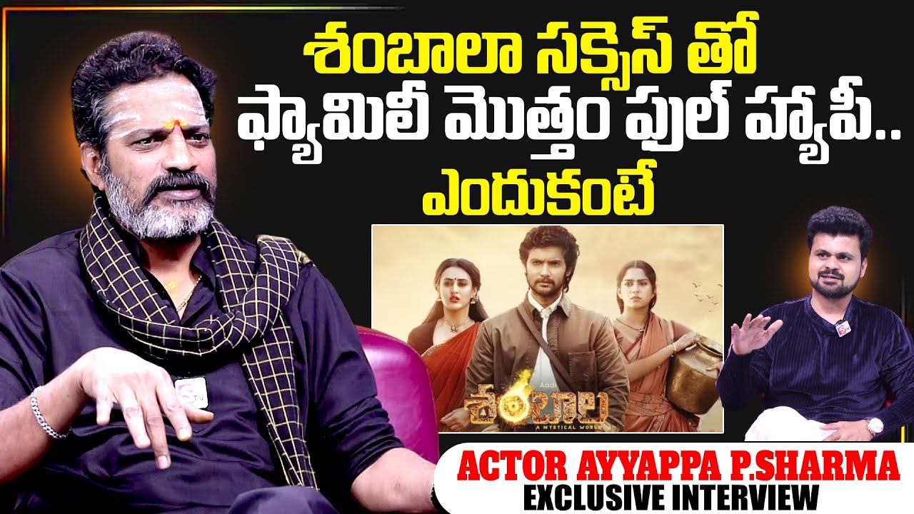 Actor Ayyappa P Sharma About Shambala Movie Success | Telugu Interviews | SumanTV Roshan