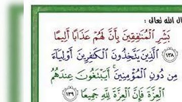 بشر المنافقين بان لهم عذابا اليما الذين يتخذون الكافرين اولياء  سورة النساء مشاري العفاسي