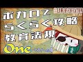 【教員採用試験】ボカロでらくらく攻略 教育法規 第11楽章