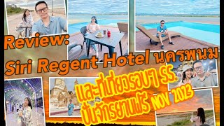 รีวิวโรงแรมสิริรีเจนท์ นครพนม ริมโขงและที่เที่ยวรอบๆโรงแรม (Review; Siri Regent Hotel, Nakhon Panom)