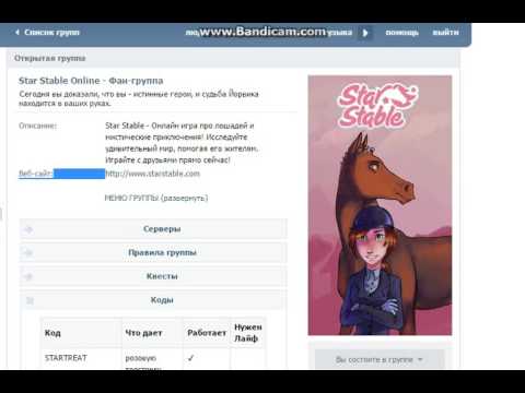 бонус код для star stable 2017 бонус код для star stable 2017