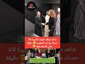 شاهد موقف طريف للأميرة لالة حسناء مع احد الحضور دقيقة وهي كتسلم عليها المغرب اخبار المشاهير