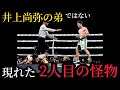 井上拓真が井岡一翔を圧倒した理由はスピードではない。那須川天心とやっても…