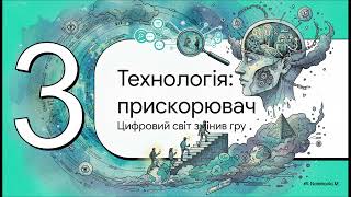 Анатомія теорії змови / Лідерство в бізнесі та соціумі - коротко і ЯСНО