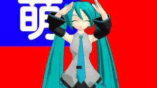 Mikumikudance 中華萌國國歌 Youtube Mikumikudance 中華萌國國歌 Youtube