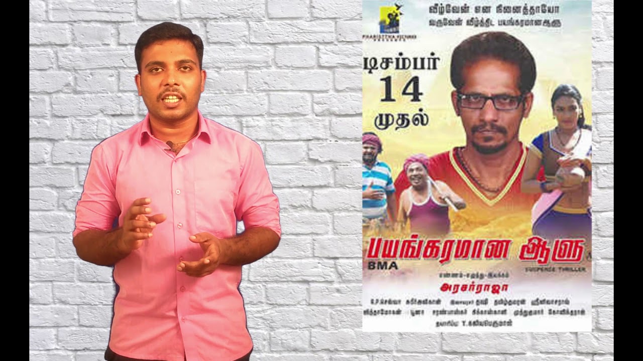 untold story of ara Bayangaramana Aalu Movie Review | Arasar Raja | Ganja Karuppu