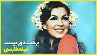  نسخه کامل فیلم فارسی بهشت دور نیست | Filme Farsi Behesht Door Nist 