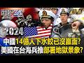 中美關係的變化