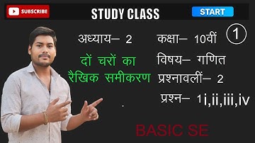 अध्याय-2 दो चरो का रैखिक समीकरण कक्षा -10वी गणित प्रश्नावली-2 प्रश्न-1(i,ii,iii,iv)CGBSE Class 10th👍