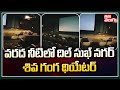 Video viral: Floodwater enters Asian Shiva Ganga theatre at Dilsukhnagar in Hyd