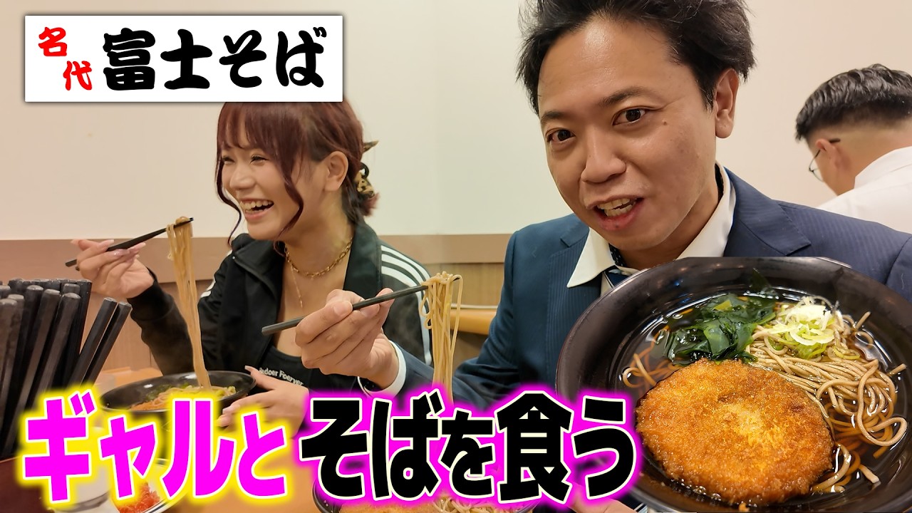 ４５歳のオジサン池崎が ギャルとソフレ（そばフレンド）になったよ！【そばギャルとおじさん】
