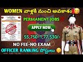 మహిళా అభ్యర్థులకు సువర్ణవకాశం.అప్లికేషన్ ఫీజు లేకుండా జాబ్ |NCC CADETS మంచి అవకాశం|APPLY NOW|#viral 