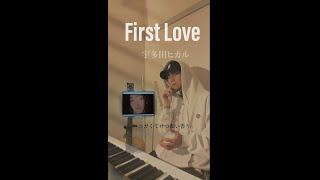 宇多田ヒカル「First Love」　cover