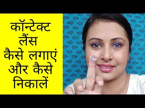 Contact lenses Kaise Lagaye | how to apply and remove contact lenses for beginners | Kaur Tips