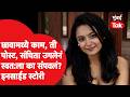 Sanchita Ugale नं टोकाचं पाऊल का उचललं? सुशांत सिंहसंदर्भात पोस्ट, नक्की काय घडलं? | Nalasopara |