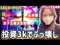 【LモンキーターンV】朝イチ優出でいきなり青島！女子王座決定戦に水神祭引いてぶっ壊し！【イクサム上三川店様】