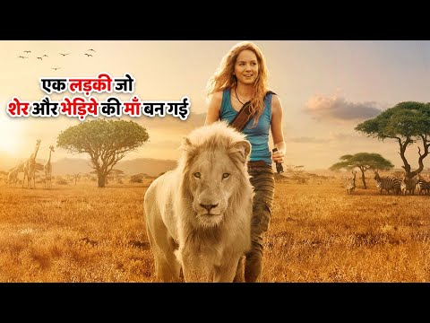 The Wolf and the Lion Full Movie Explained In Hindi | VK Movies