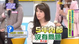 求好孕錯觀念!! 小心弄巧成拙! 梁赫群 佩佩 20160218 part2/5 請你跟我這樣過