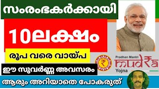 മുദ്ര ലോൺ എങ്ങനെ ലഭിക്കും | Mudra Loan online apply | Pradhanmantri Mudra loan yojana  | MUDRA LOAN screenshot 3