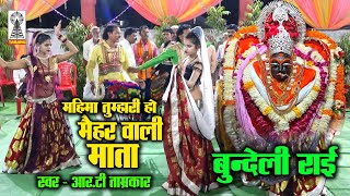 navratri special Bundeli rai |  mahima tumhari nirali hai maihar wali mata maihar wali sharda mata