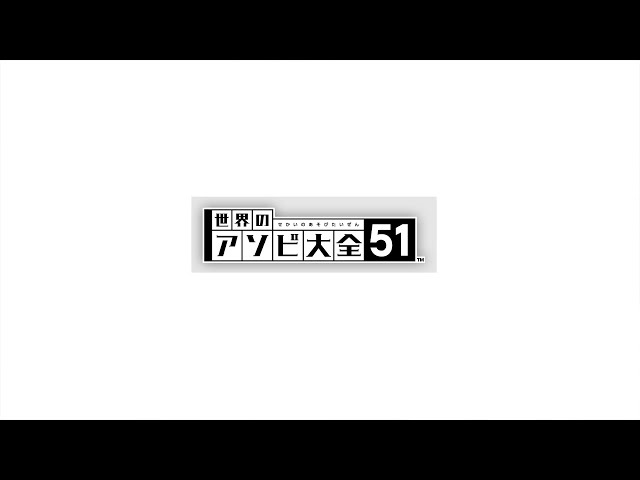 アソビ大全 後編【静凛/にじさんじ】のサムネイル