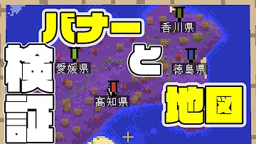 マイクラ 地図 旗 Mp3