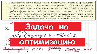 Задание 17 (оптимизация) ЕГЭ профиль #42 Задание 17 (оптимизация) ЕГЭ профиль #42