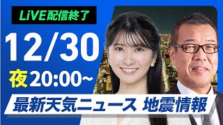 ウェザーニュースの配信のサムネイル画像