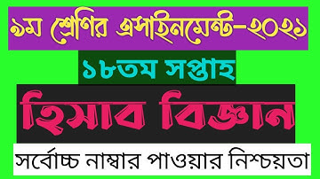 Class 9 Assignment 18th Week || Assignment Class 9 18th week || Class 9 Accounting Assignment