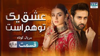 Love Is Illusion Ep 3 | Serial Doble Farsi | سریال کوتاه درام عشق یک توهم است - قسمت ٣ - دوبله فارسی