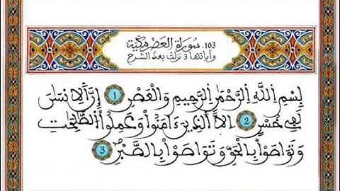 قرآن كريم ـ المرحوم عبد الرحمان بنموسى - سورة العصر 103