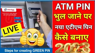 Union bank of india new atm pin generate | How to generate Union bank of india atm pin