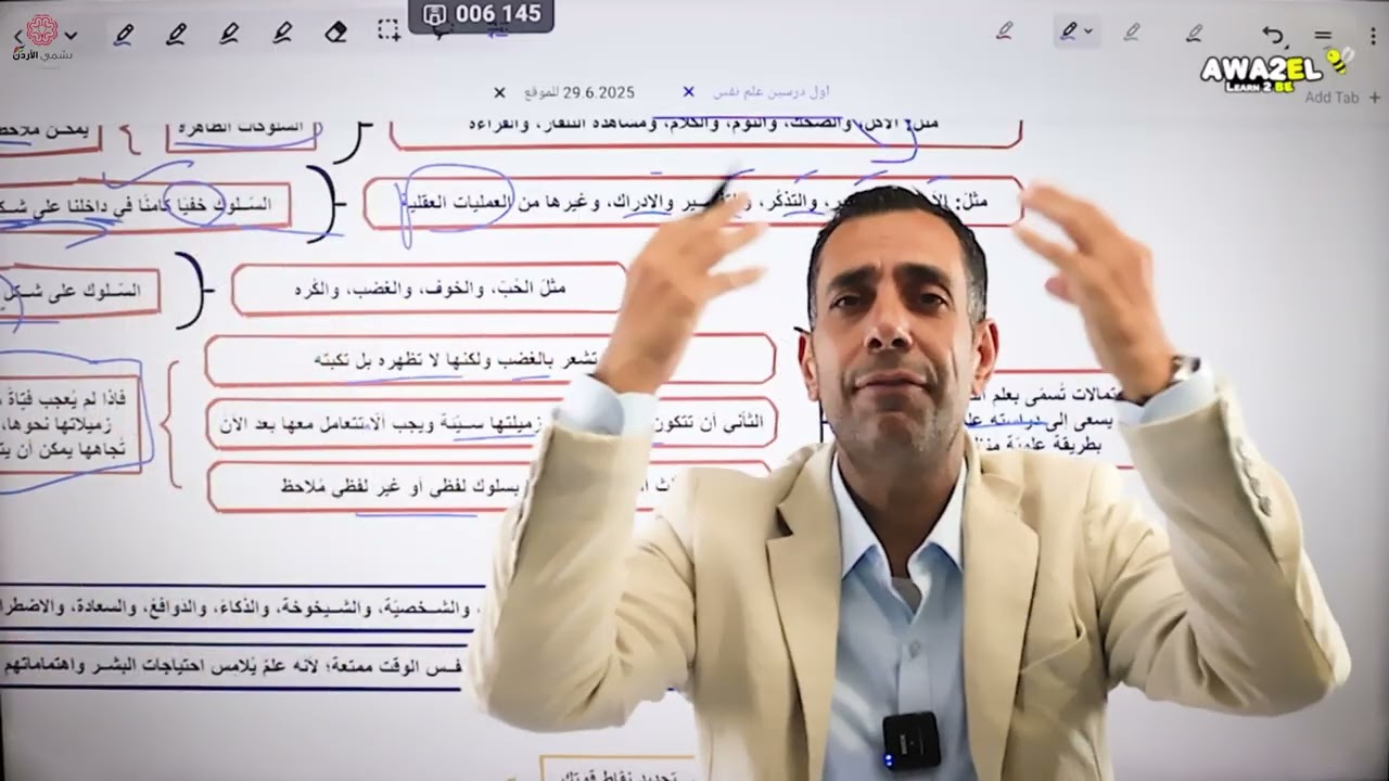 الدرس الأول علوم النفس والاجتماع 2008