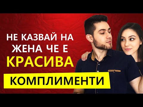 Видео: Какво е красива връзка?