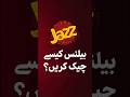 How To Check Jazz Balance | Jazz SIM Ka Balance Kaise Check Kare | Jazz Balance Check Code