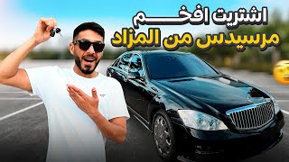 مرسيدس ميباخ سيارة من عالم ثاني الفخامة فول