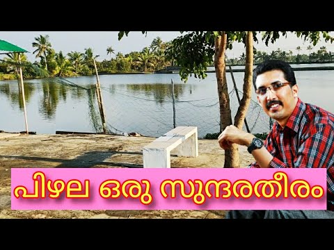 ✨PIZHALA  ISLAND✨ BEST PLACE IN COCHIN. ||പിഴല ഒരു സുന്ദര തീരം ❤️🙏