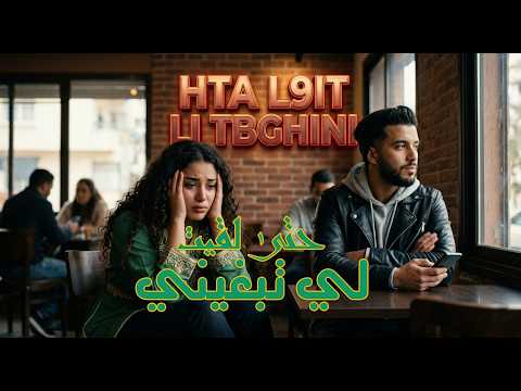       حتى لقيت لي تبغيني يونس بولماني